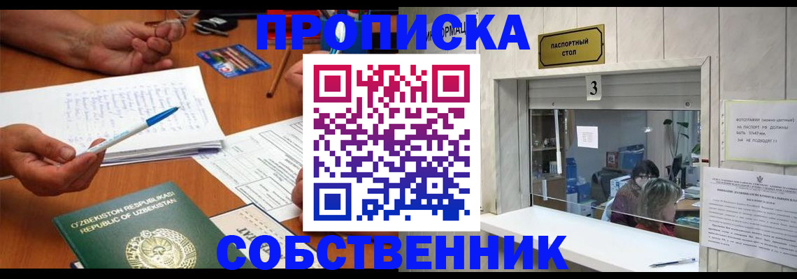 временная регистрация для всех в Бурятии