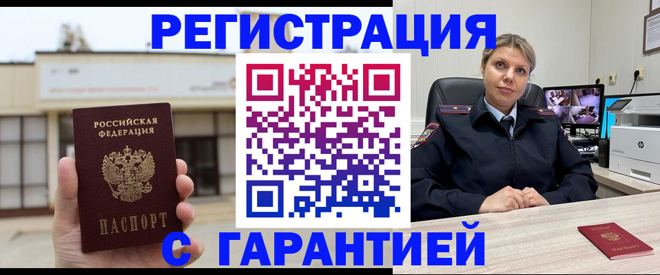 миграционный учет в Бурятии