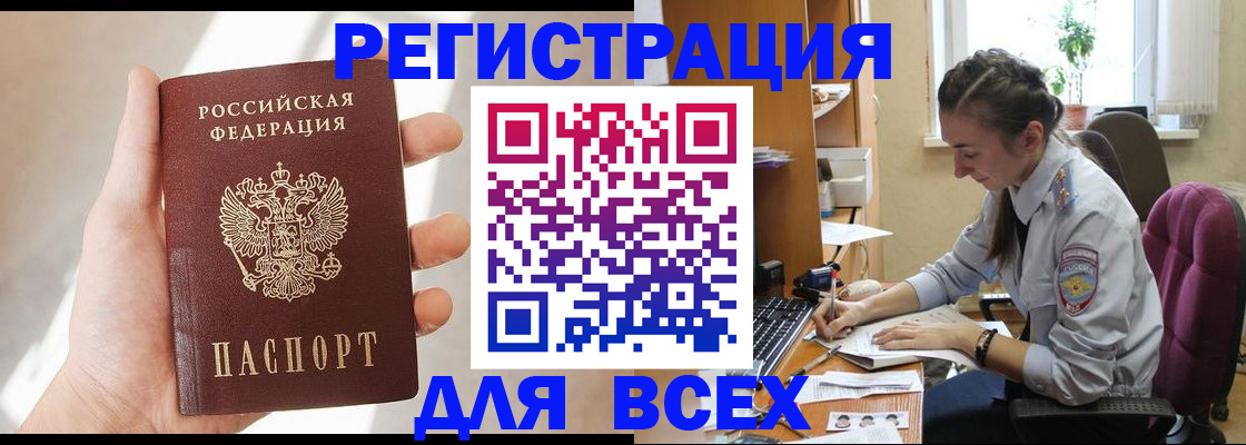 временная регистрация в Бурятии